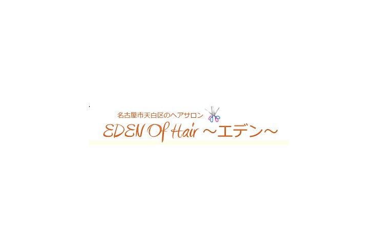 名古屋でヘアサロンのご利用でしたらedenへ足をお運びください